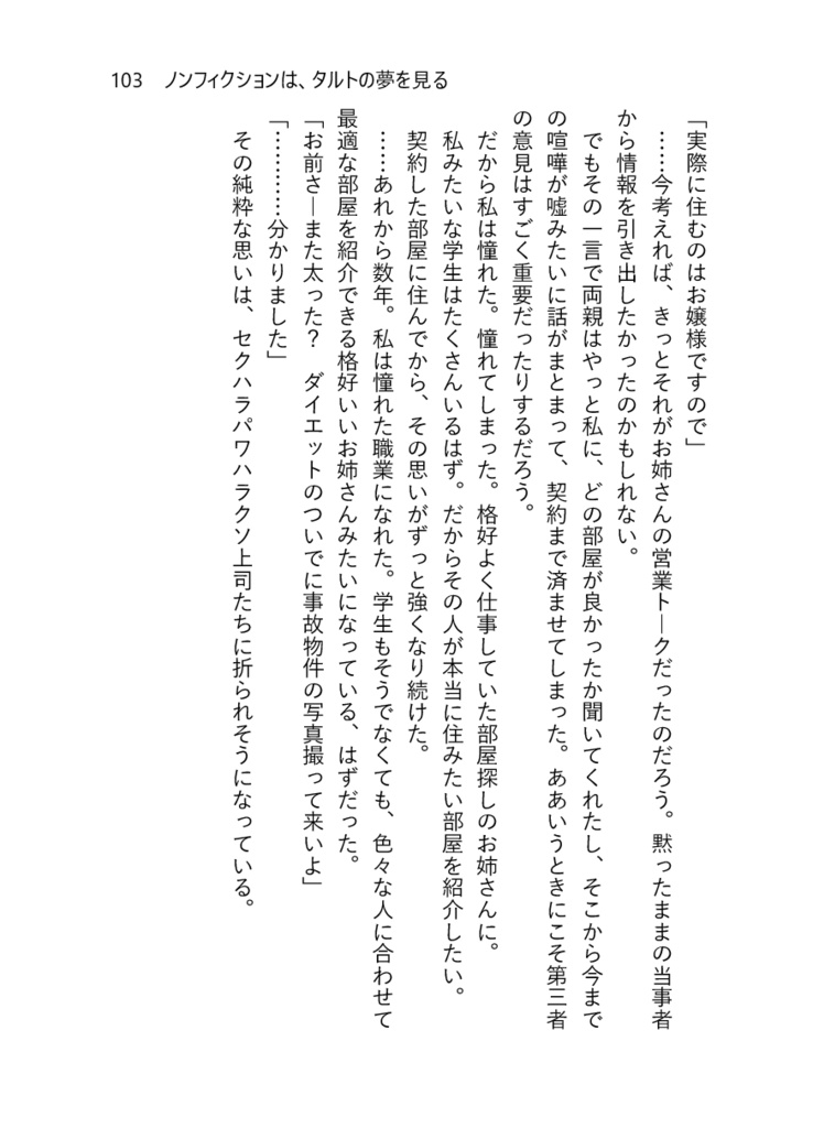 シロツメクサの咲くところ