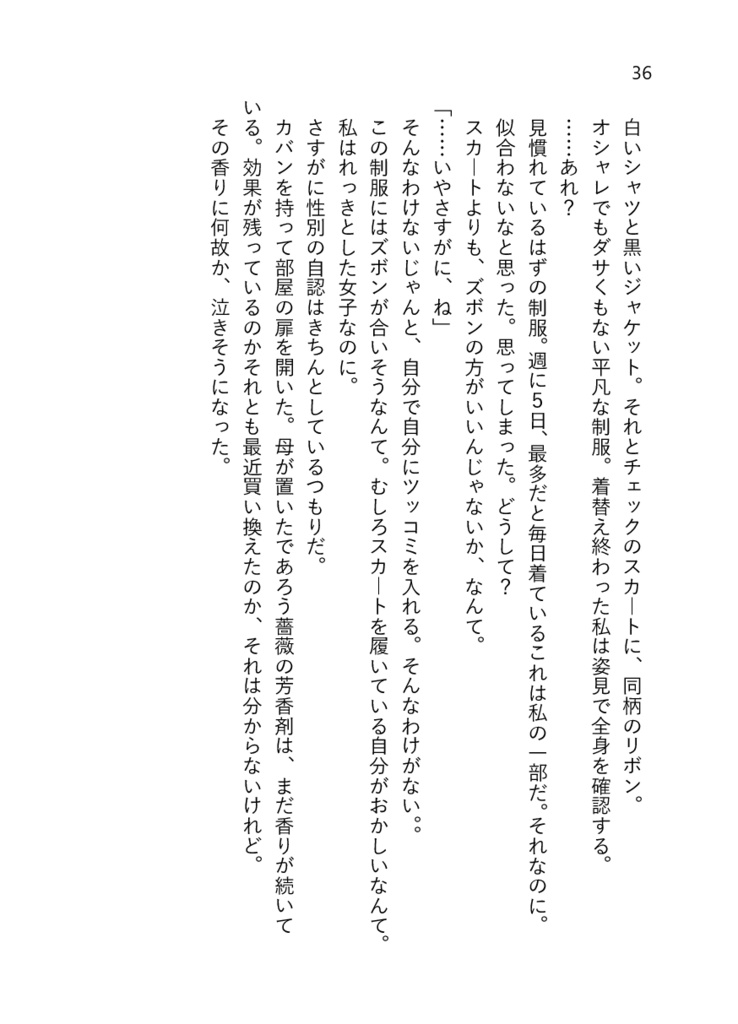 シロツメクサの咲くところ