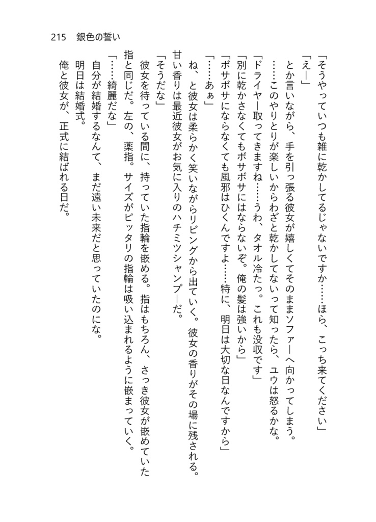 シロツメクサの咲くところ