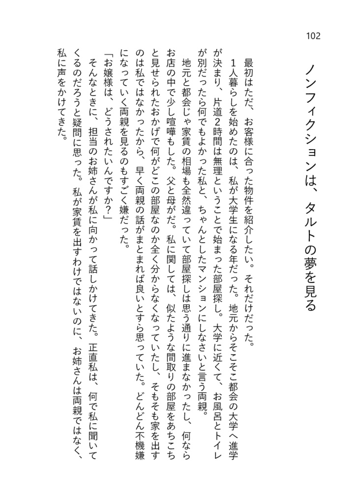 シロツメクサの咲くところ