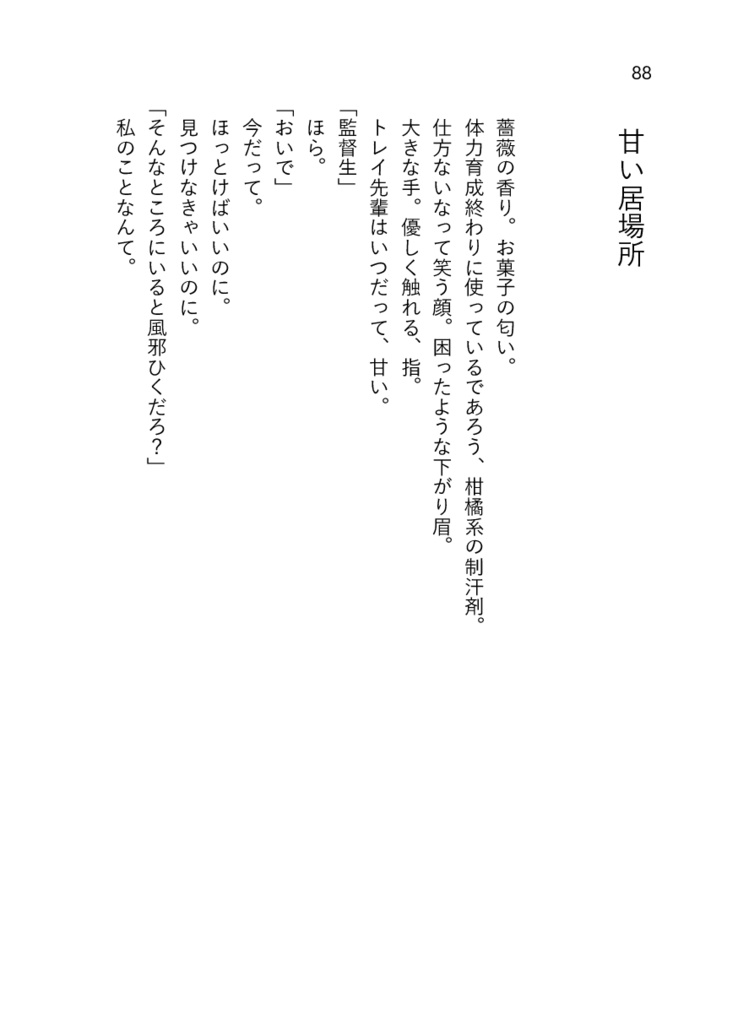 シロツメクサの咲くところ