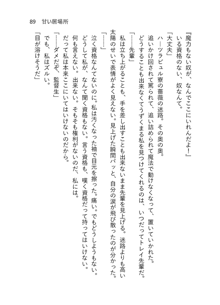 シロツメクサの咲くところ