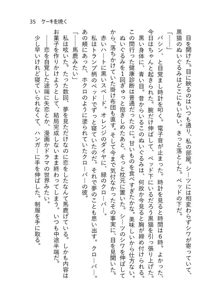 シロツメクサの咲くところ