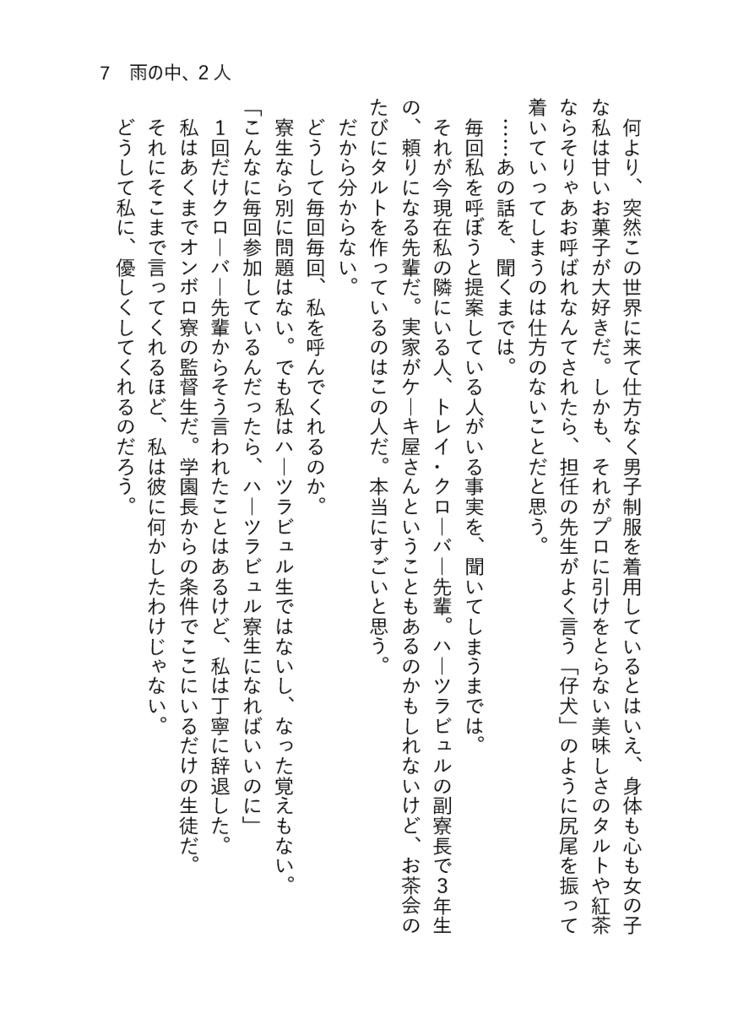 シロツメクサの咲くところ