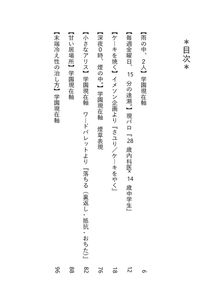 シロツメクサの咲くところ