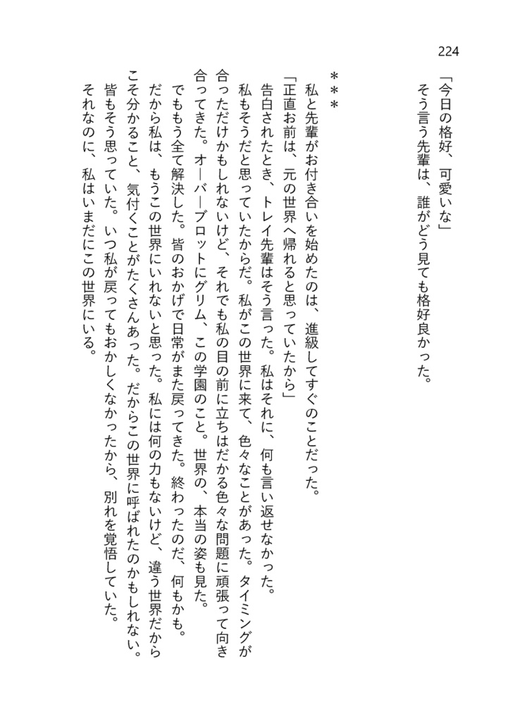 シロツメクサの咲くところ