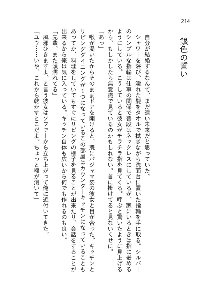 シロツメクサの咲くところ