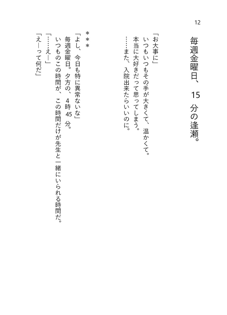 シロツメクサの咲くところ