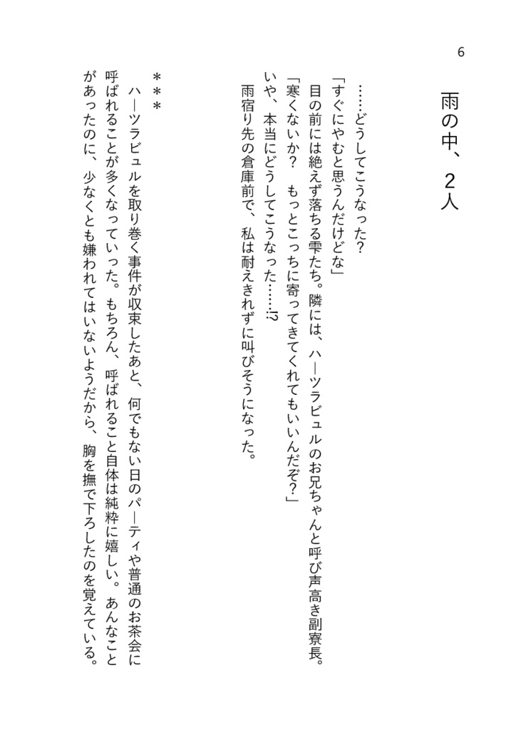 シロツメクサの咲くところ