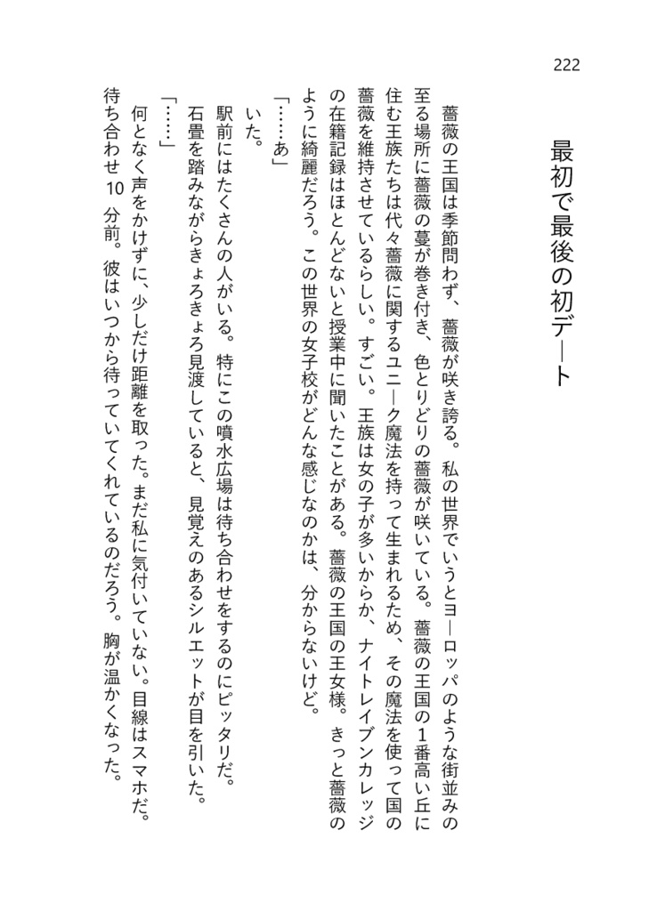 シロツメクサの咲くところ