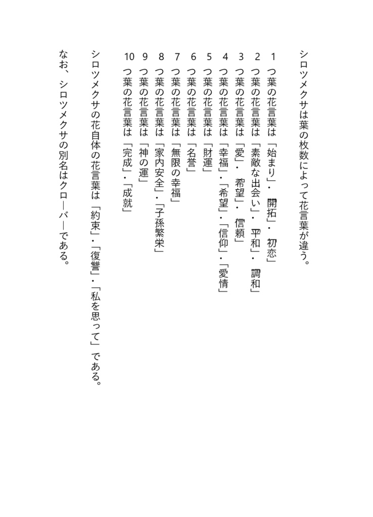 シロツメクサの咲くところ