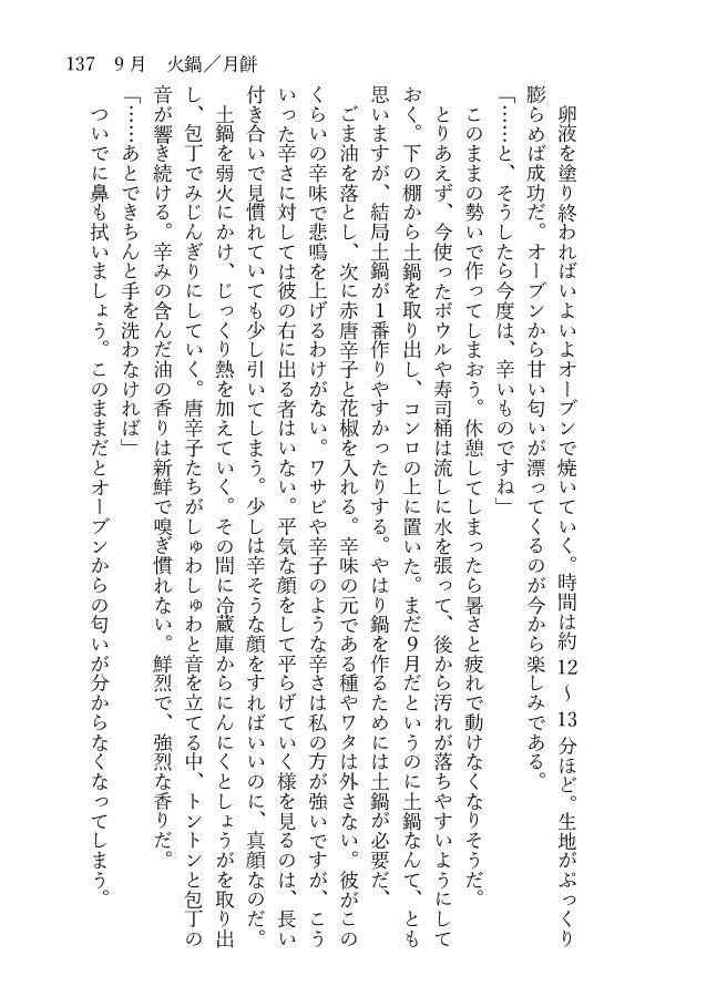 本田さんちのおもてなし