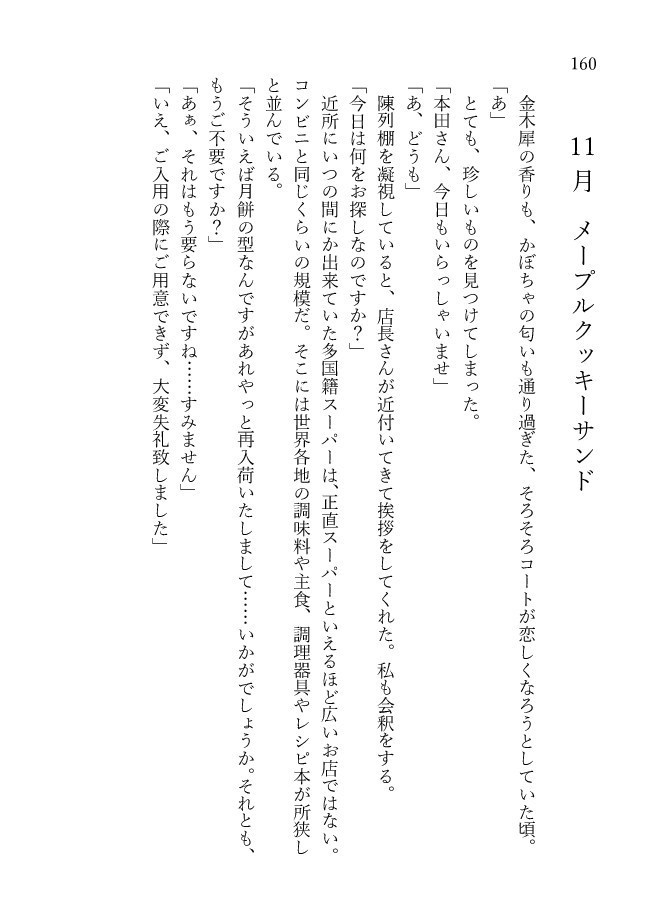 本田さんちのおもてなし