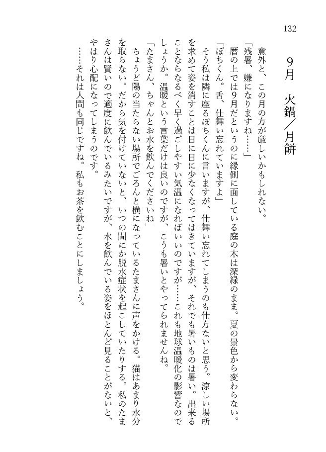 本田さんちのおもてなし