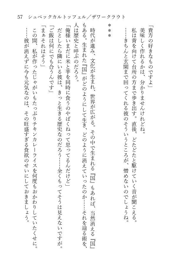 本田さんちのおもてなし