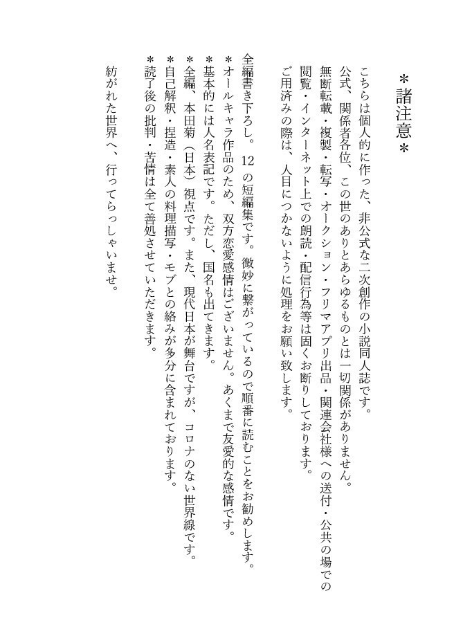 本田さんちのおもてなし