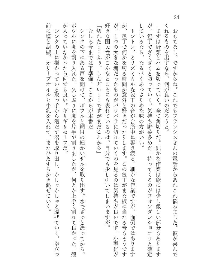 本田さんちのおもてなし