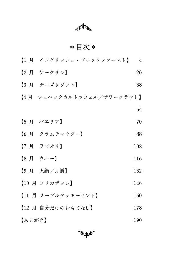 本田さんちのおもてなし