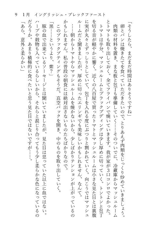 本田さんちのおもてなし