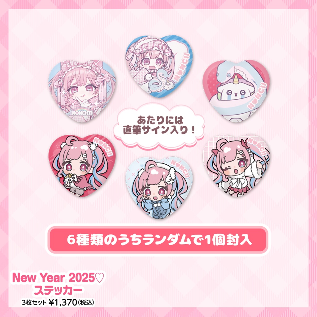 【完全受注販売】のんちぃ初グッズ