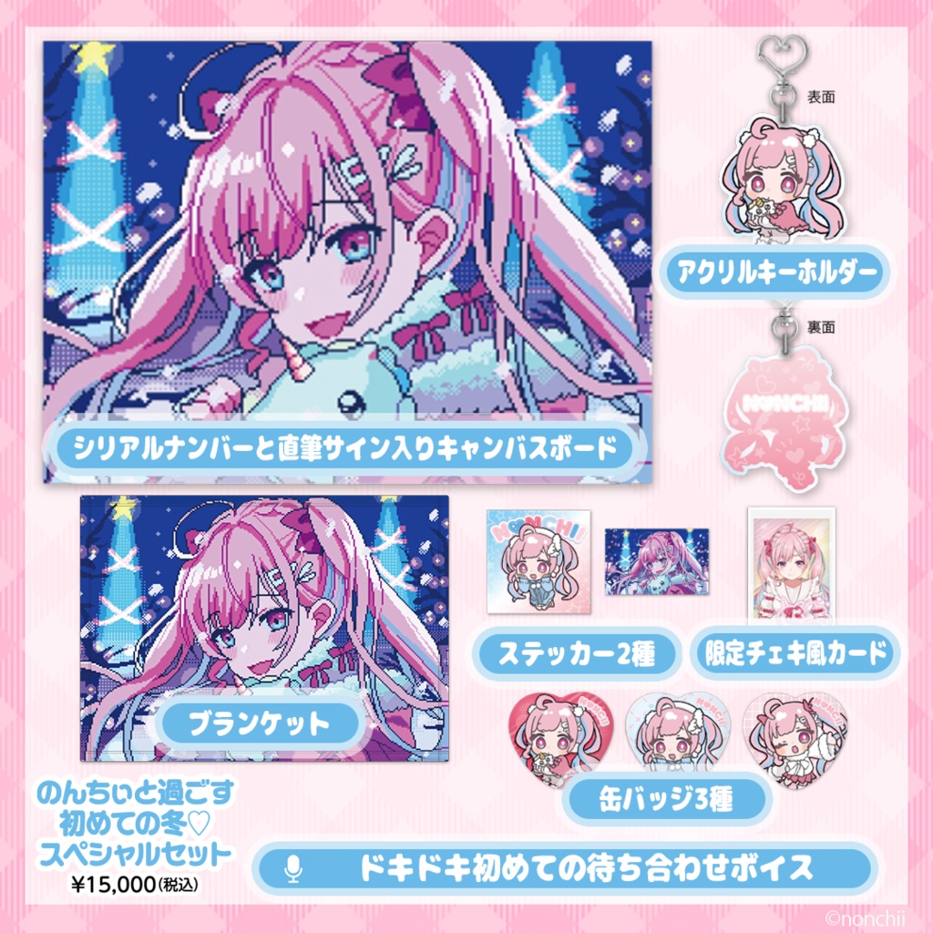 【完全受注販売】のんちぃ初グッズ