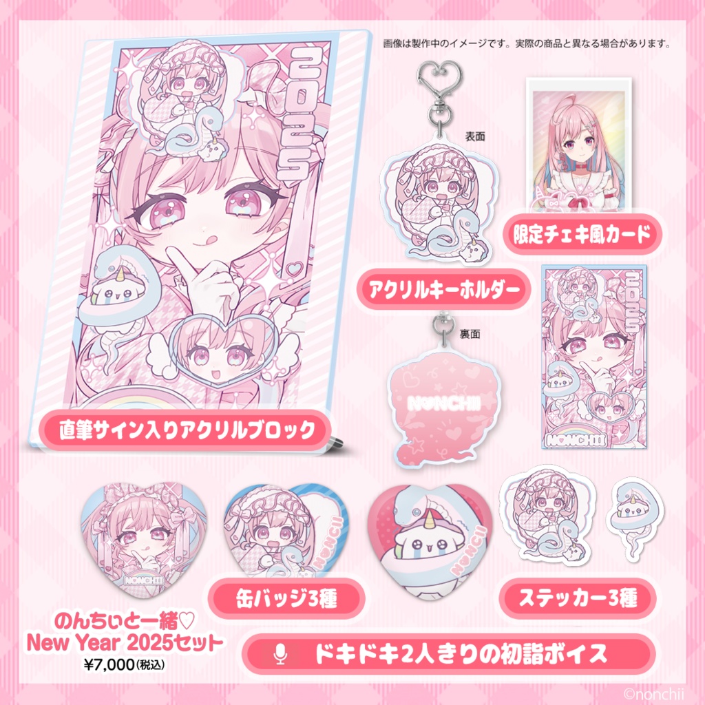 【完全受注販売】のんちぃ初グッズ