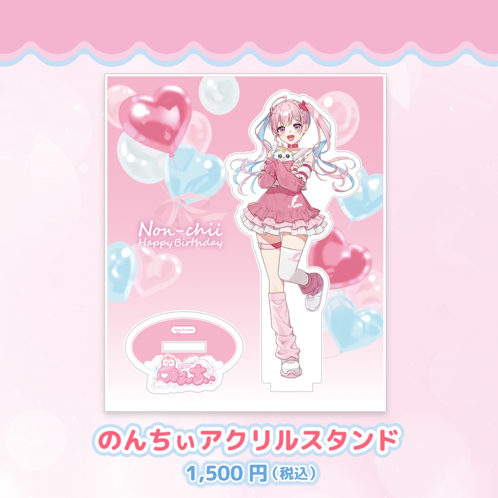 【完全受注販売】のんちぃ1st バースデー記念グッズ 2025