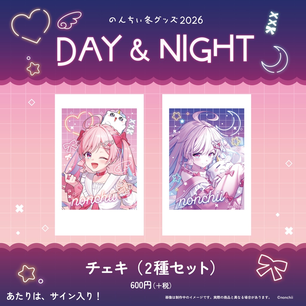 【完全受注販売】のんちぃ冬グッズ2026 DAY & NIGHT