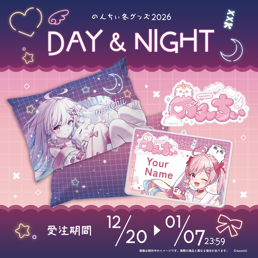 【完全受注販売】のんちぃ冬グッズ2026 DAY & NIGHT