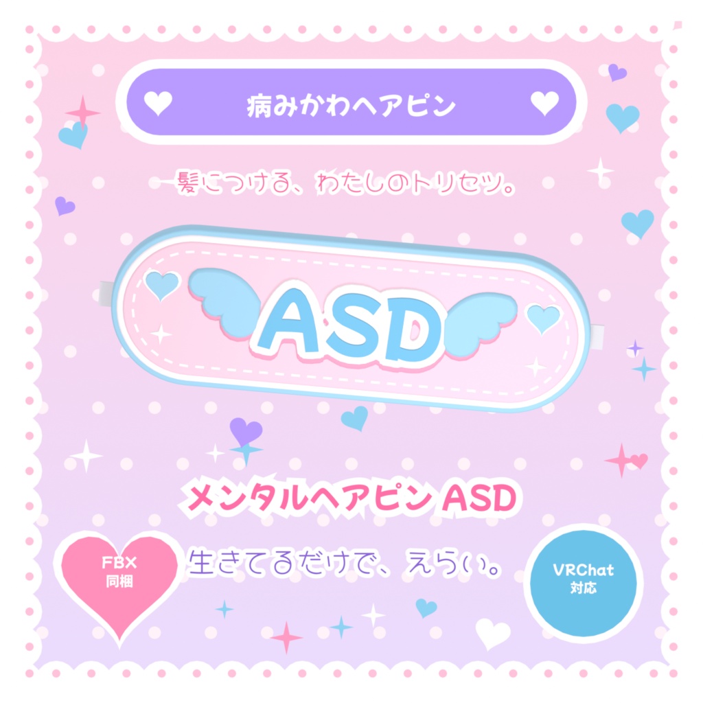 ♡病みかわヘアピン♡ メンタルヘアピン【躁鬱 / ADHD / ASD】#VRChat想定