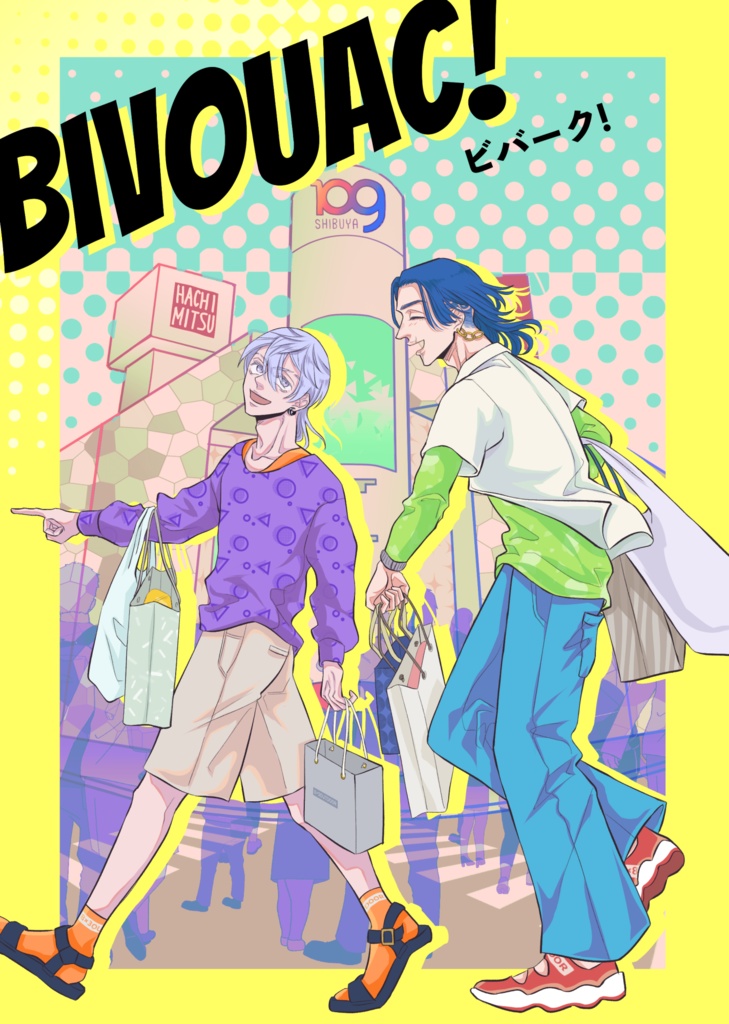 BIVOUAC！ビバーク！