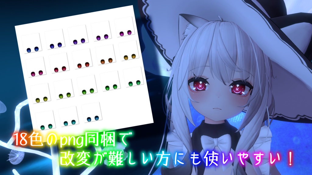 【舞夜ちゃん対応】××瞳テクスチャ【18色同梱】