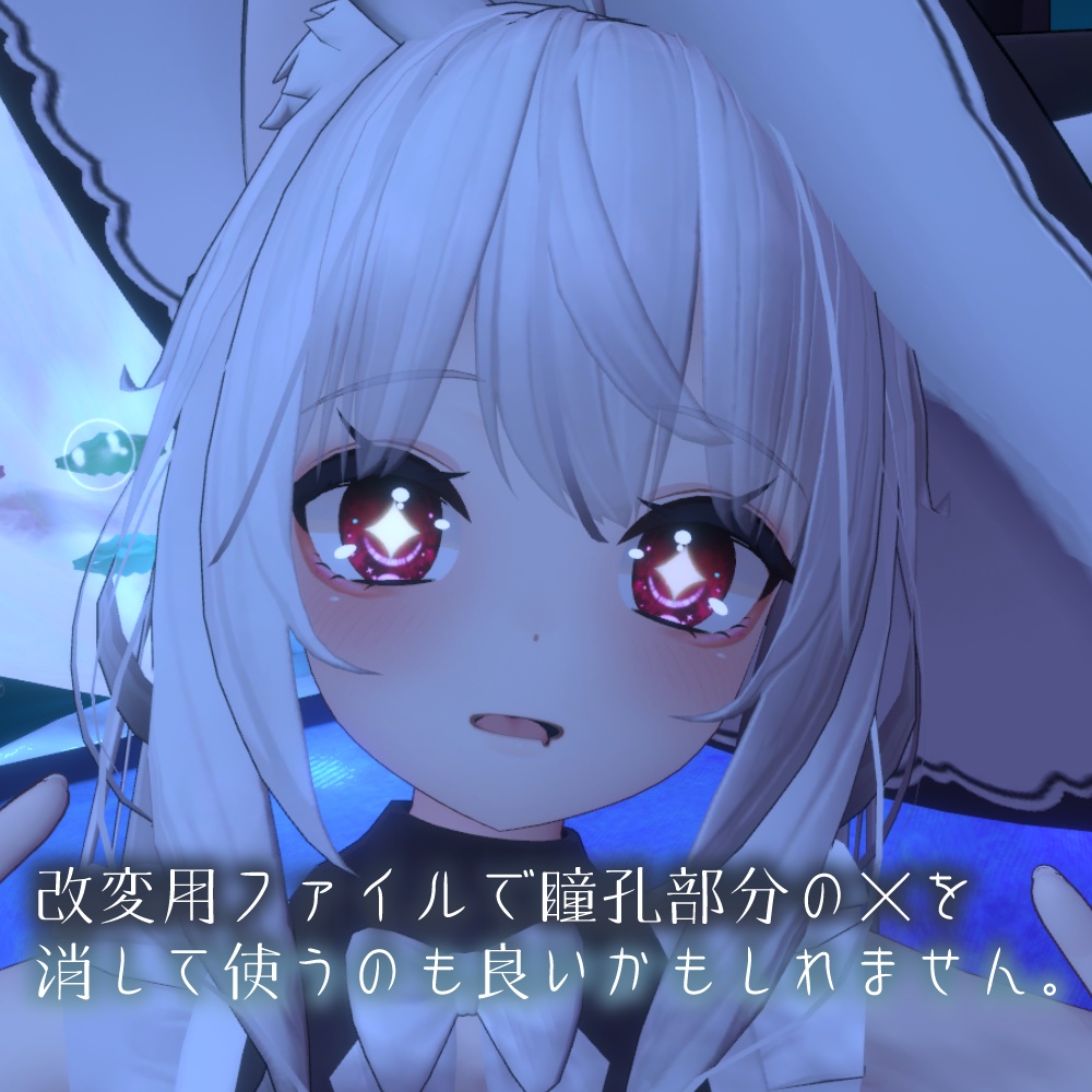 【舞夜ちゃん対応】××瞳テクスチャ【18色同梱】