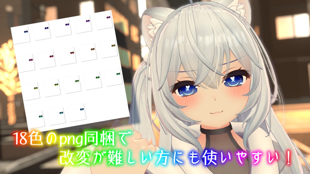 【狐雪ちゃん対応】××瞳テクスチャ【18色同梱】