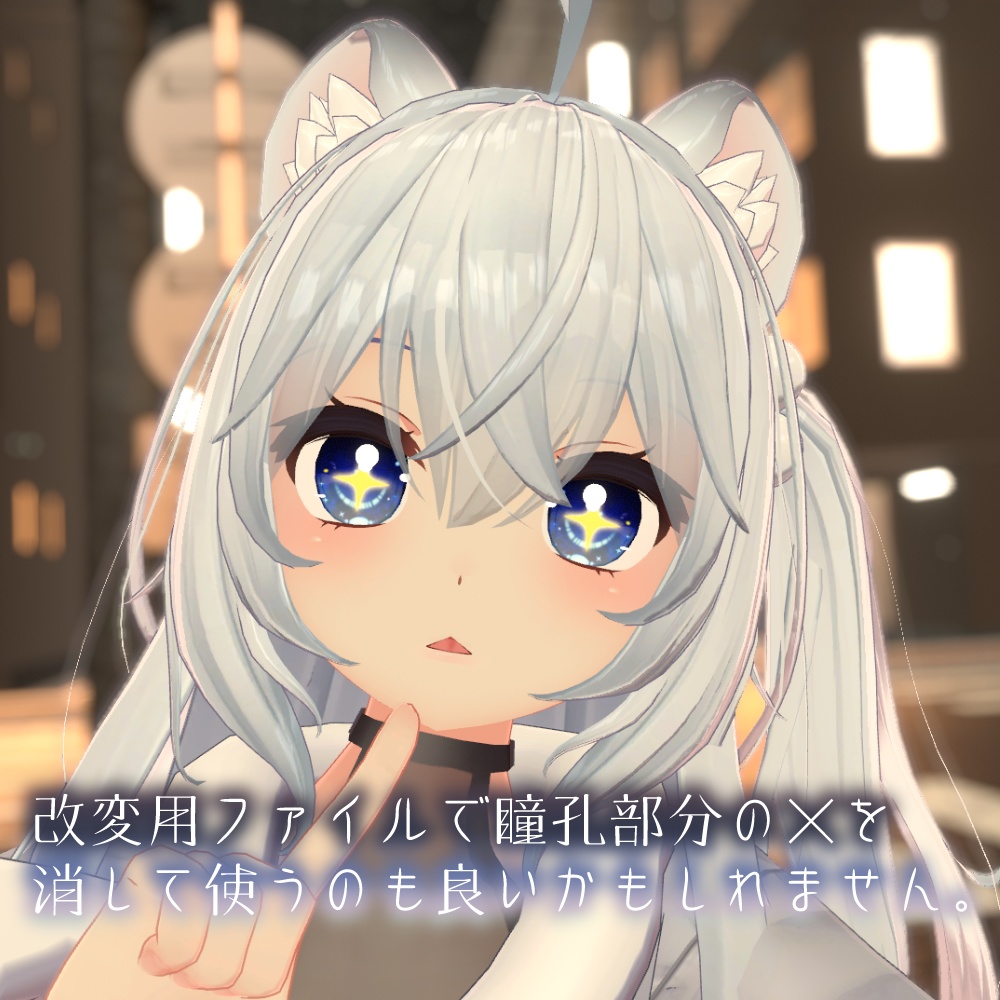 【狐雪ちゃん対応】××瞳テクスチャ【18色同梱】