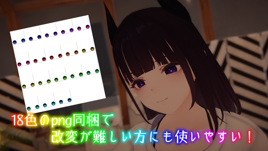 【くろなつちゃん対応】××瞳テクスチャ【18色同梱】