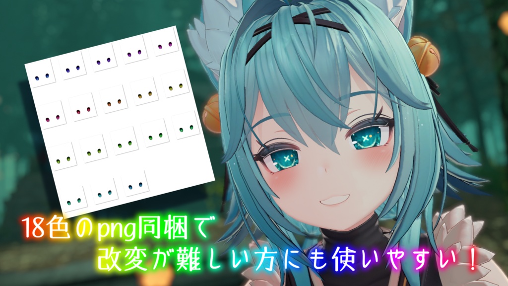 【竜胆ちゃん対応】××瞳テクスチャ【18色同梱】
