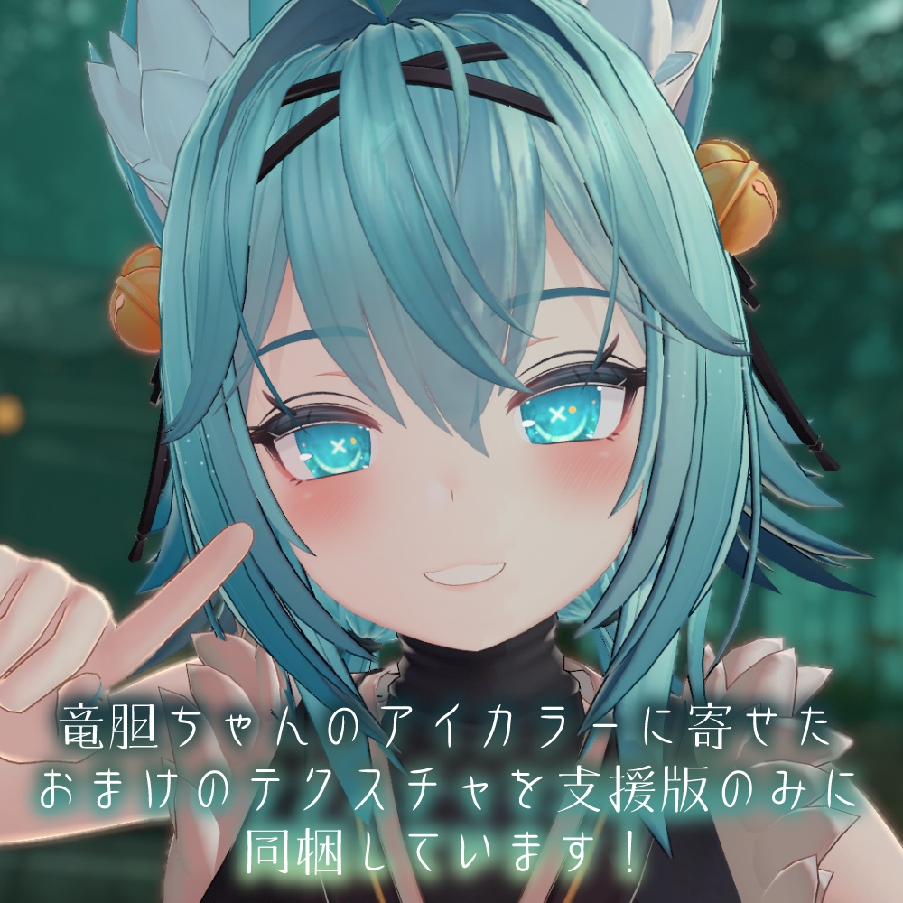 【竜胆ちゃん対応】××瞳テクスチャ【18色同梱】