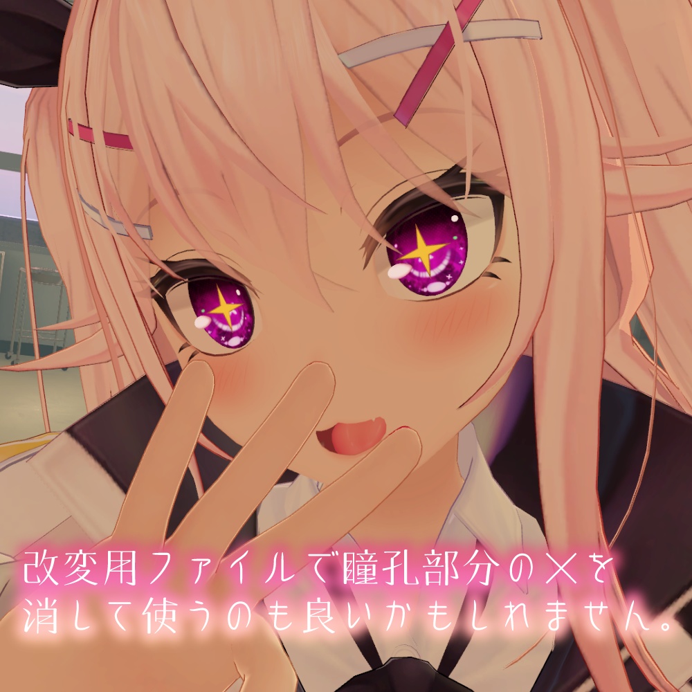 【イヨちゃん対応】××瞳テクスチャ【18色同梱】