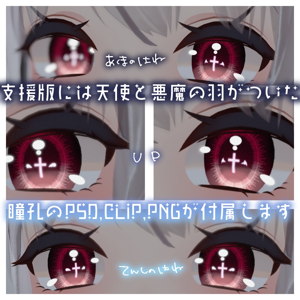 【舞夜ちゃん対応】クロスアイ【18色同梱】