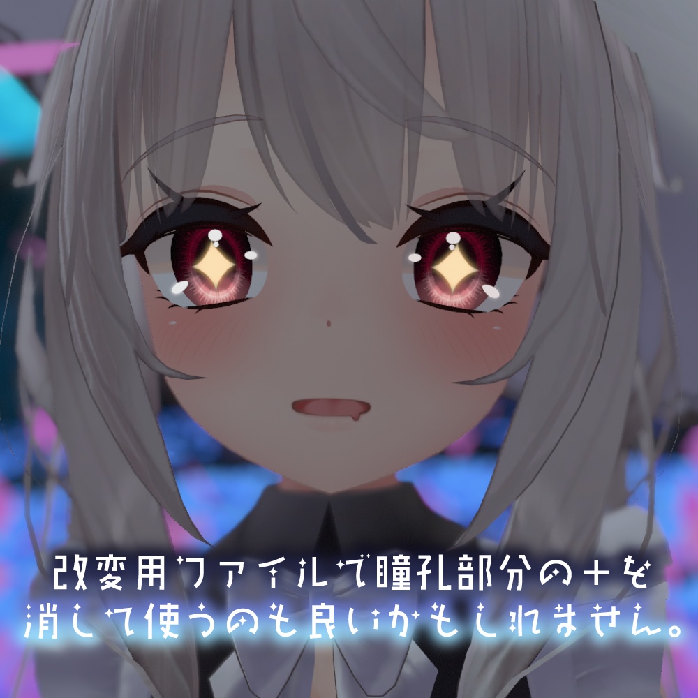 【舞夜ちゃん対応】クロスアイ【18色同梱】