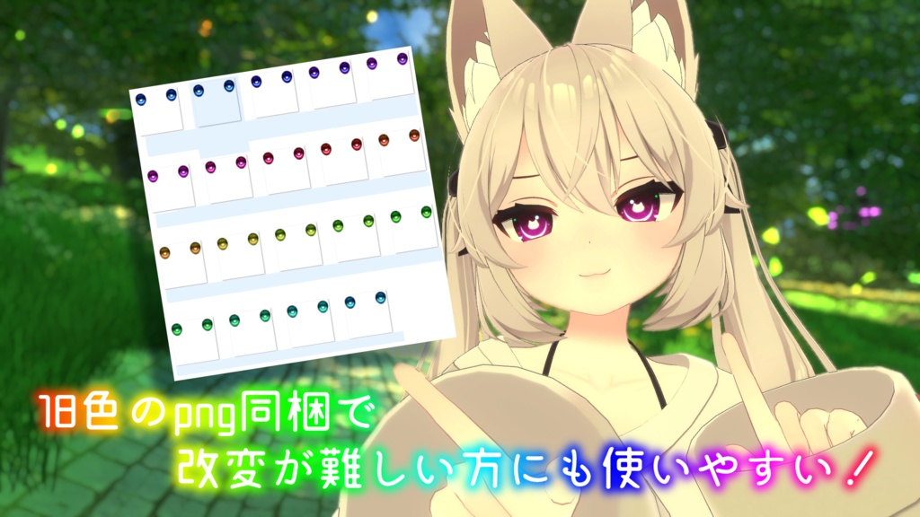 【カリンちゃん対応】きゃっとあい【18色同梱】