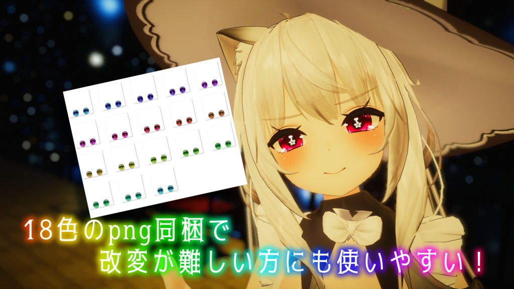 【舞夜ちゃん対応】ダイヤアイ【18色同梱】