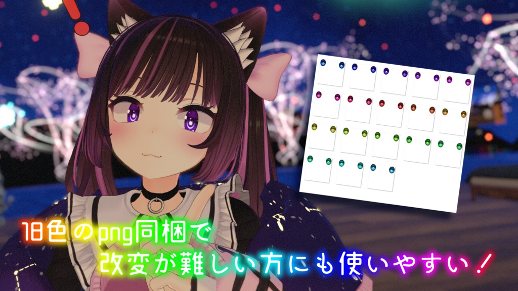 【あのんちゃん対応】きゃっとあい【18色同梱】