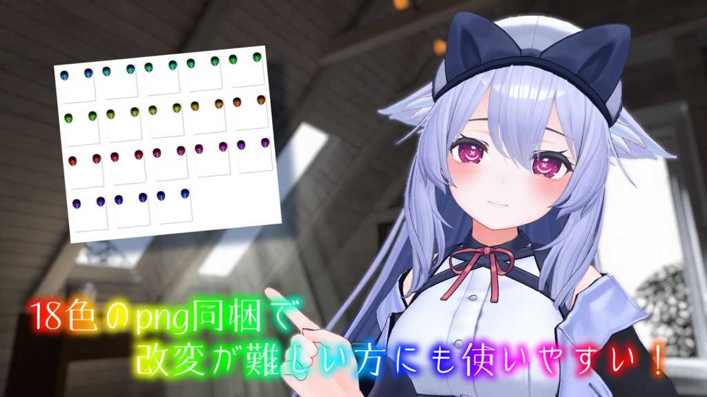 【桔梗ちゃん対応】××瞳テクスチャ【18色同梱】