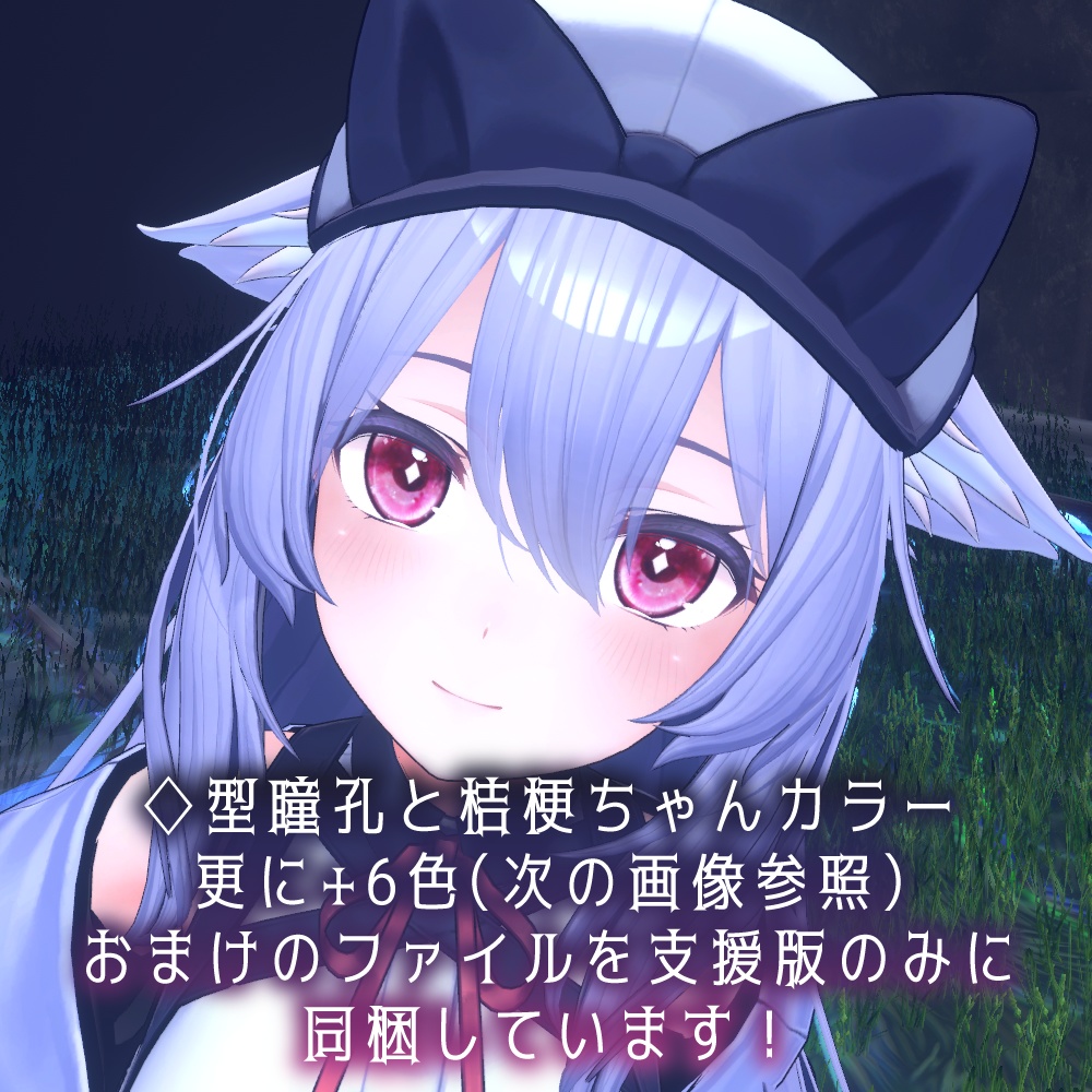 【桔梗ちゃん対応】ダイヤアイ【18色同梱】