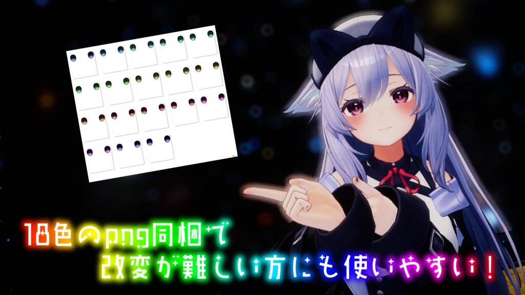 【桔梗ちゃん対応】クロスアイ【18色同梱】