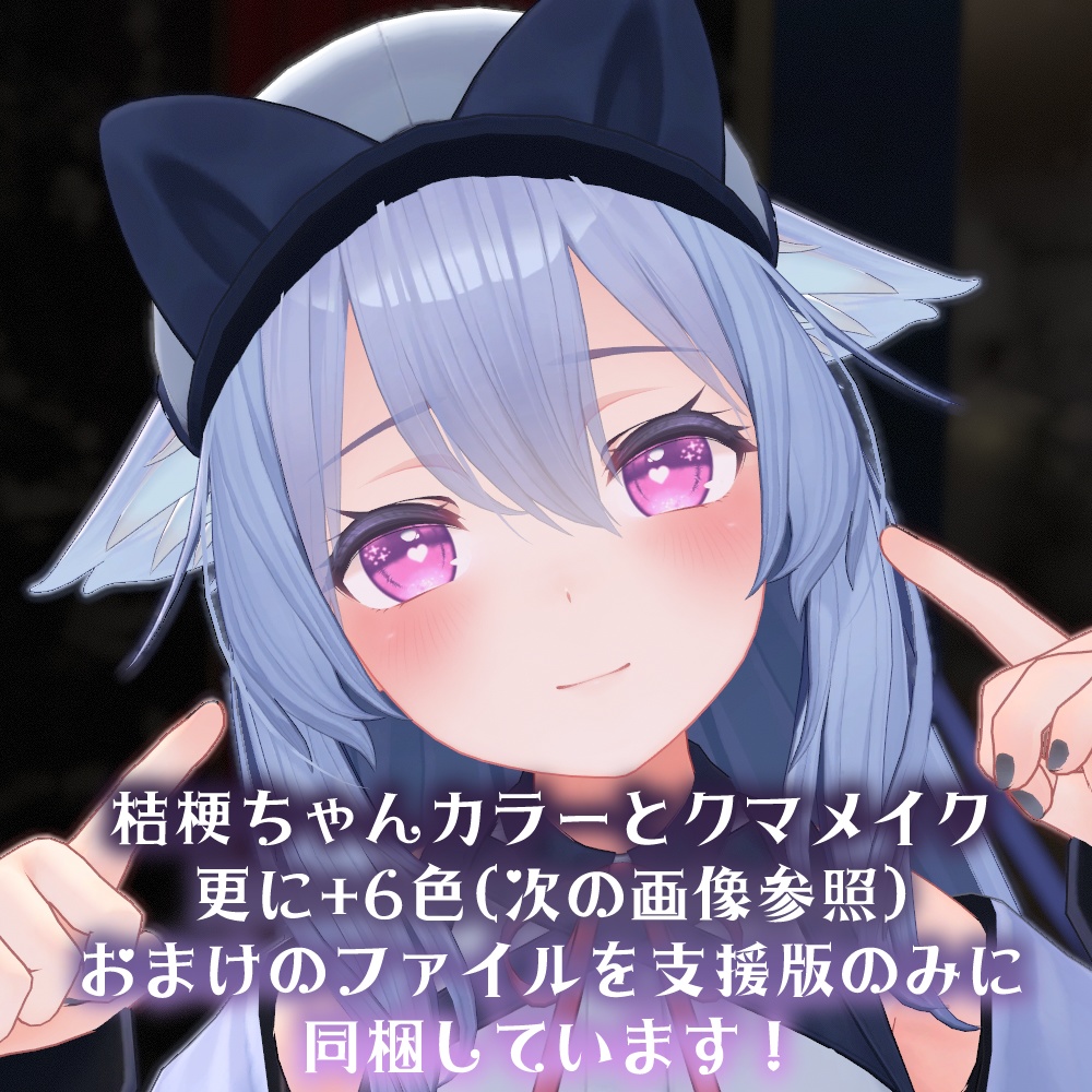 【桔梗ちゃん対応】きらきらはぁとアイ【18色同梱】