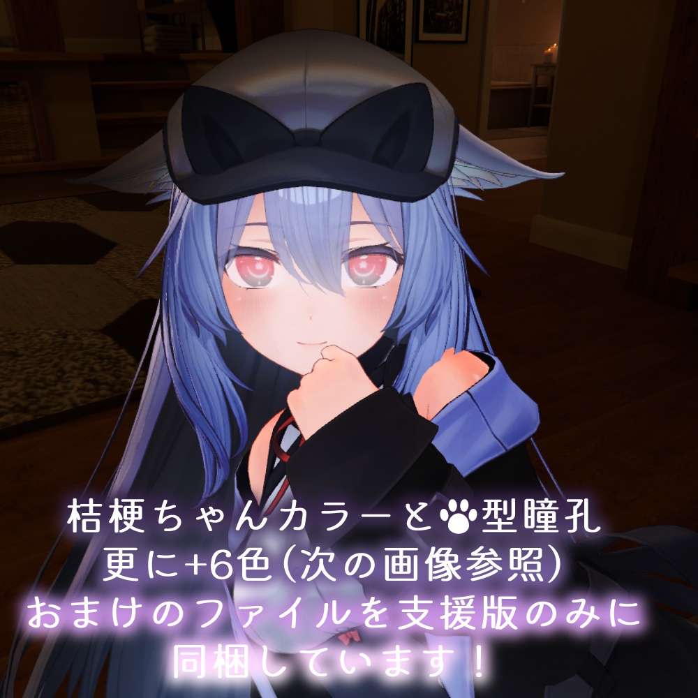 【桔梗ちゃん対応】きゃっとあい【18色同梱】