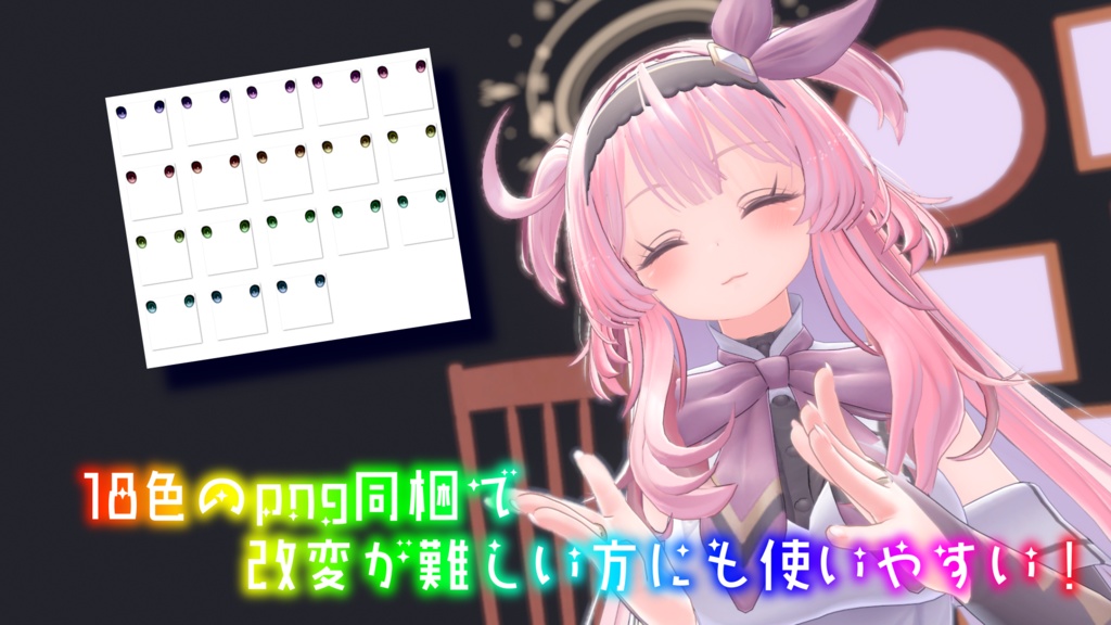 【セレスティアちゃん対応】クロスアイ【18色同梱】